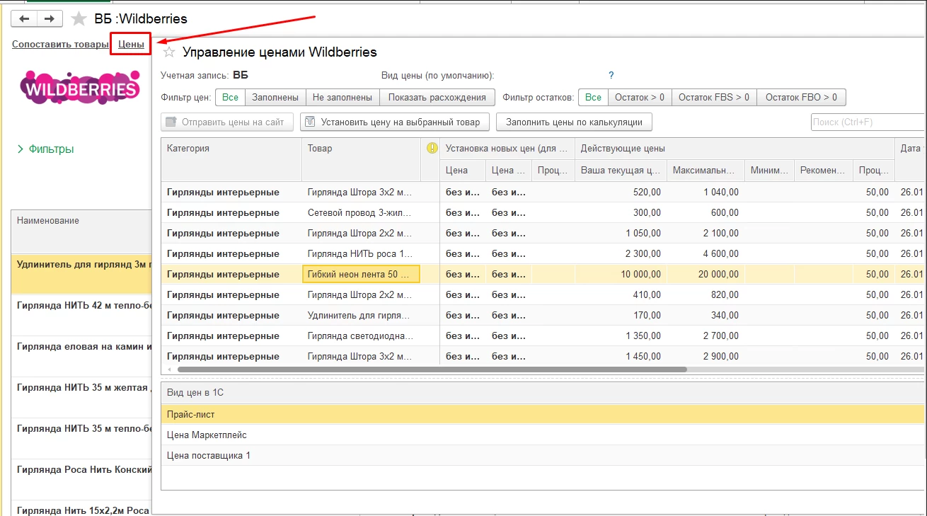 1С маркетплейсы.png