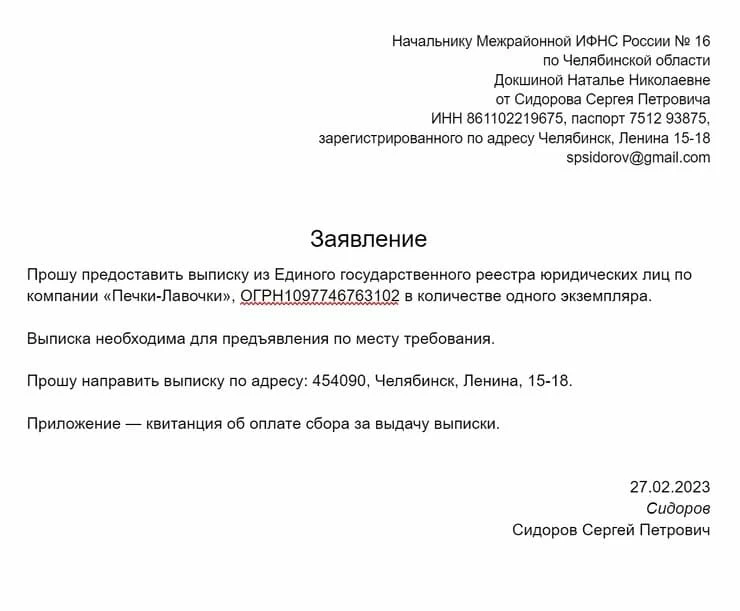 заявление на получение егрюл