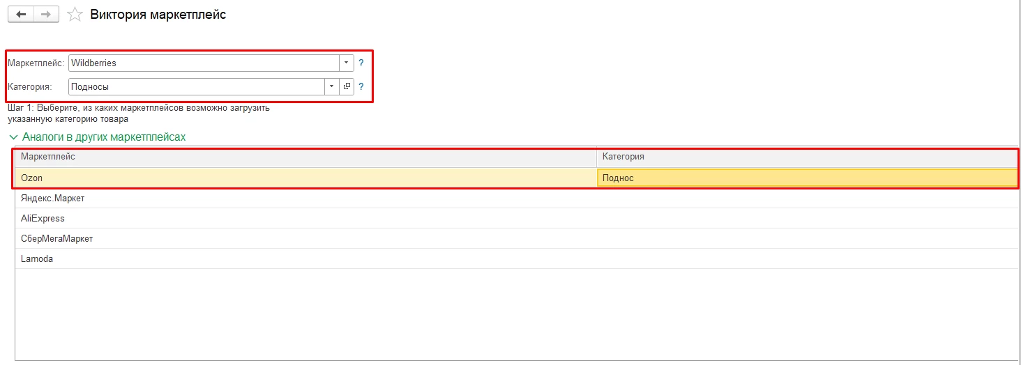 1С Виктория Расширение маркетплейс.png