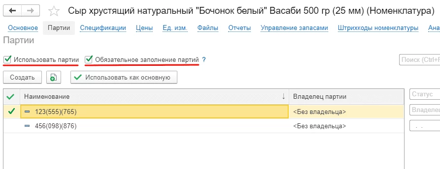 2 партионный учет товаров в 1с.png 2 партионный учет товаров в 1с.png