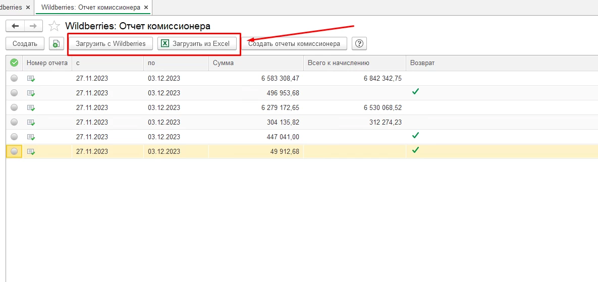 Вайлдберрис 1С.png