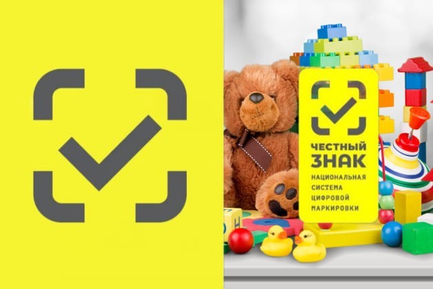 Эксперимент по маркировке детских игрушек