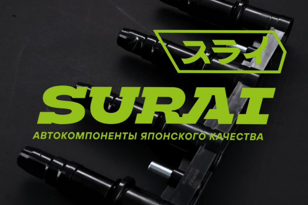Автоматизация склада автозапчастей компании SURAI