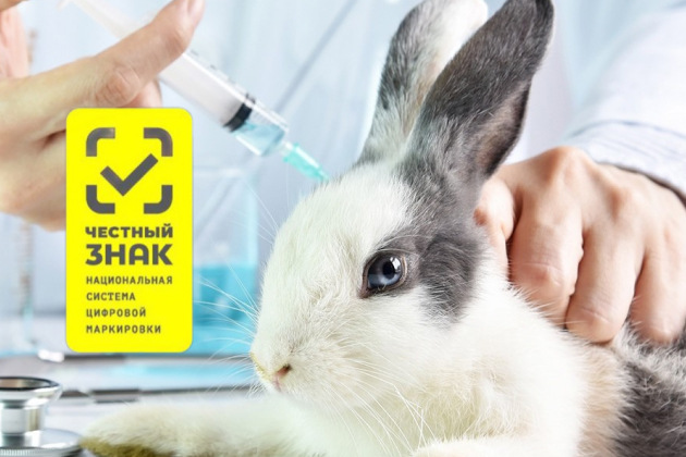 Маркировка ветеринарных лекарственных препаратов Маркировка ветеринарных лекарственных препаратов