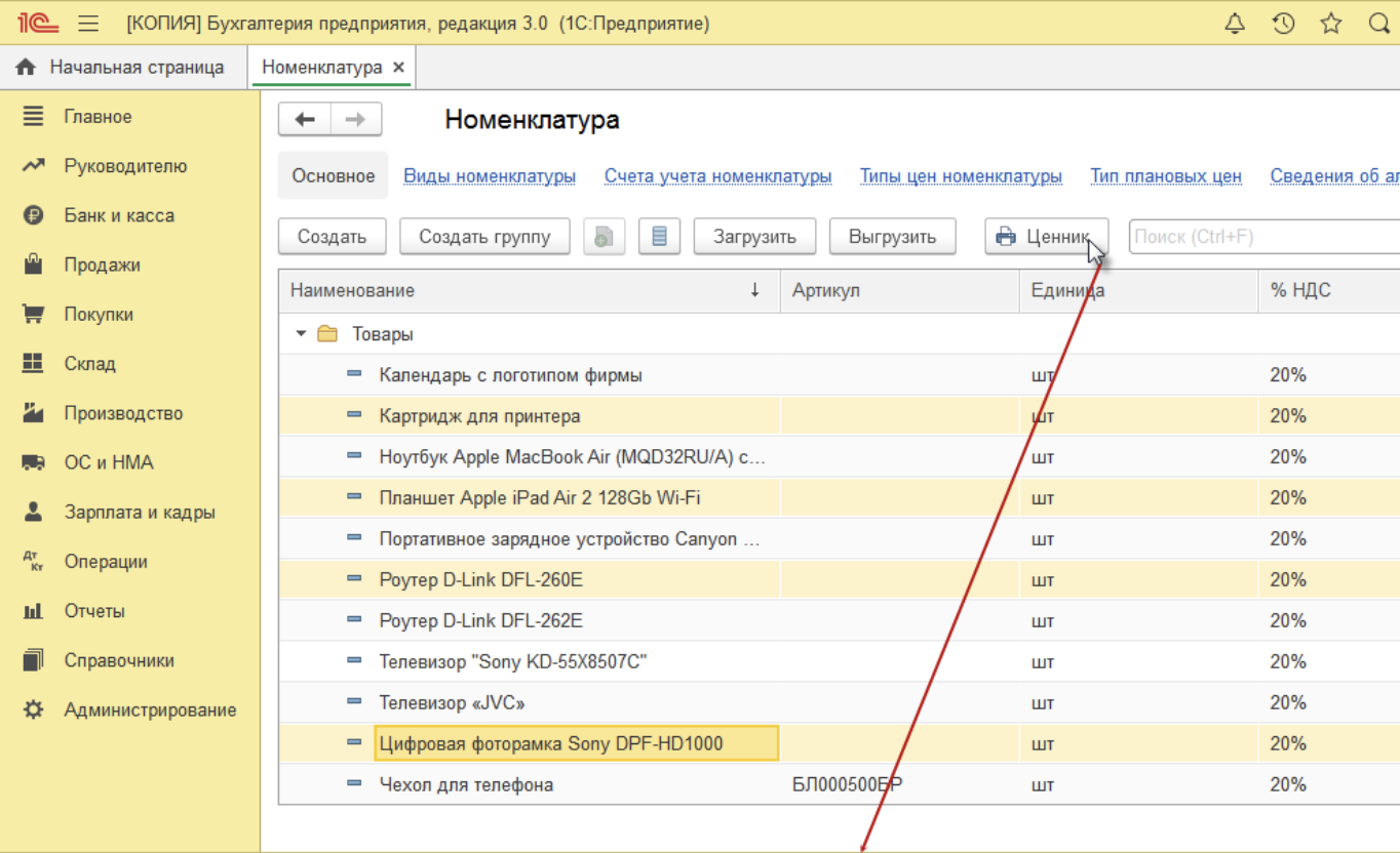 печать ценников 1с бухгалтерия.png