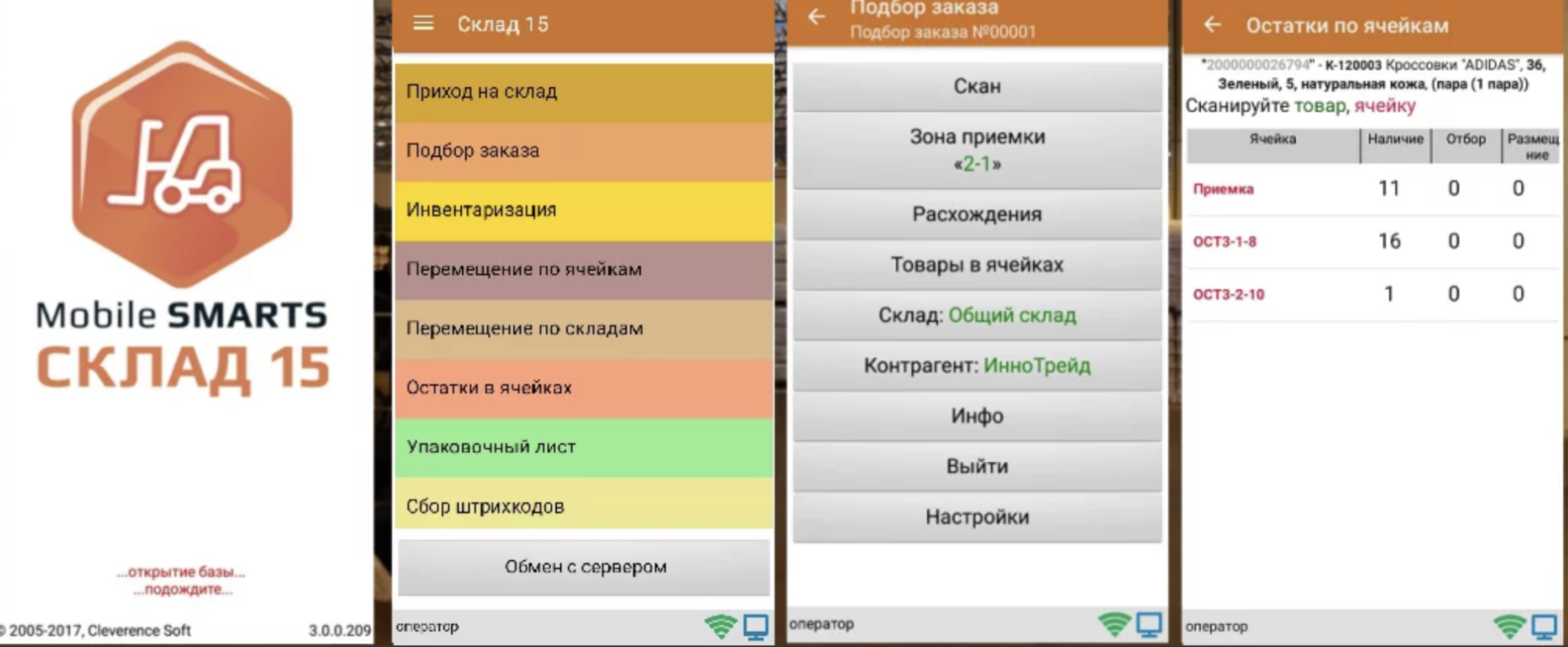 Следующая версия приложения. Склад 15 Клеверенс. ТСД Smart mobile склад 15. Клеверенс: mobile Smarts: магазин 15. Mobile Smarts: склад 15 полный.