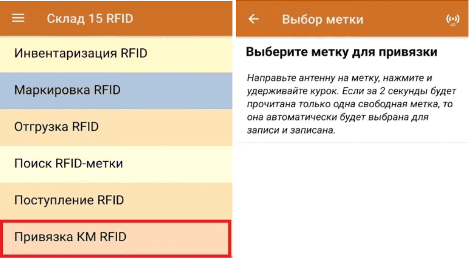 привязка rfid.png
