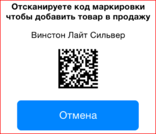 сканирование кода маркировки.png