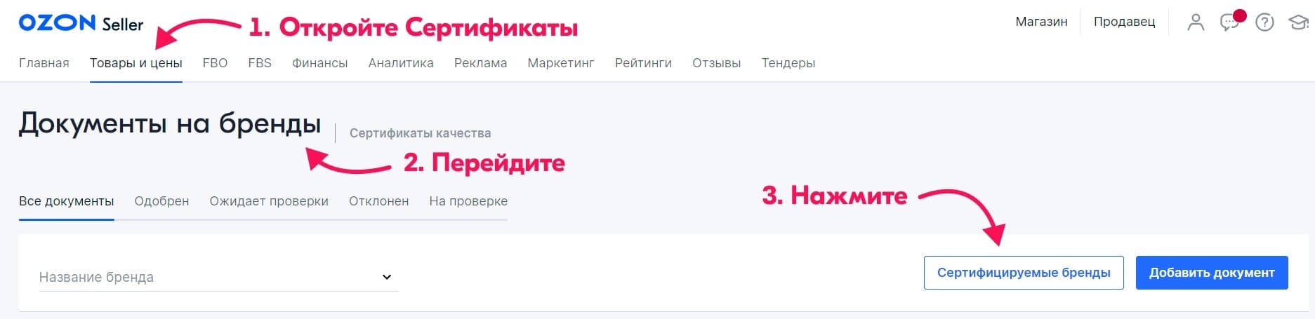 сертификат на товар озон