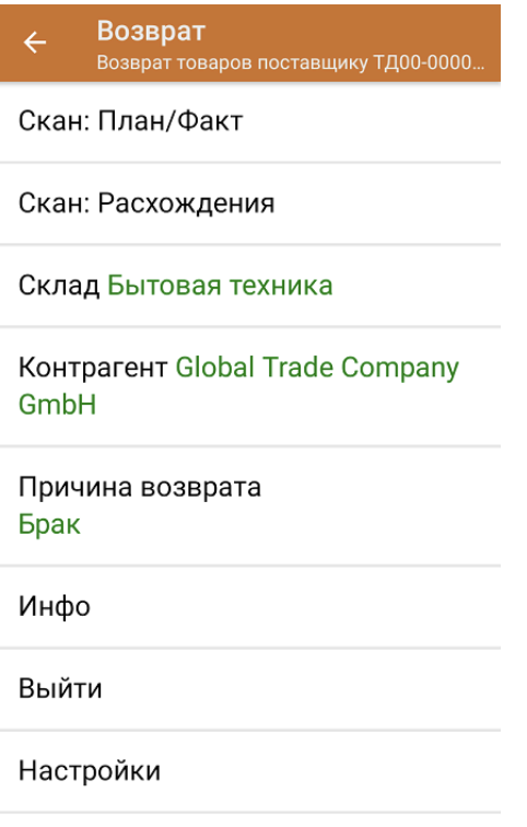 возврат товаров поставщику.png