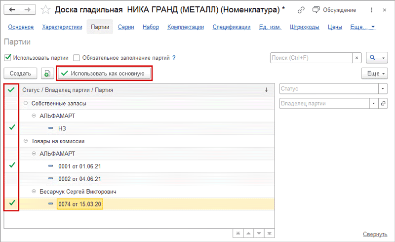 5 учет партий в 1с.png 5 учет партий в 1с.png