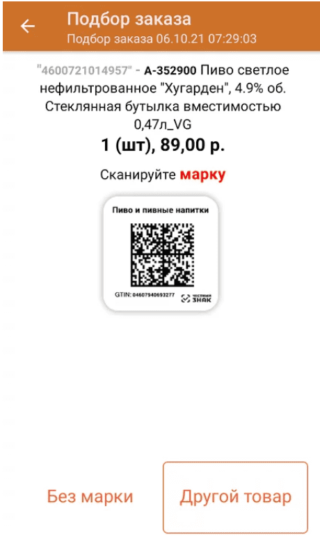 склад 15 пиво код маркировки