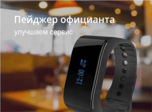 Пейджер официанта Пейджер официанта