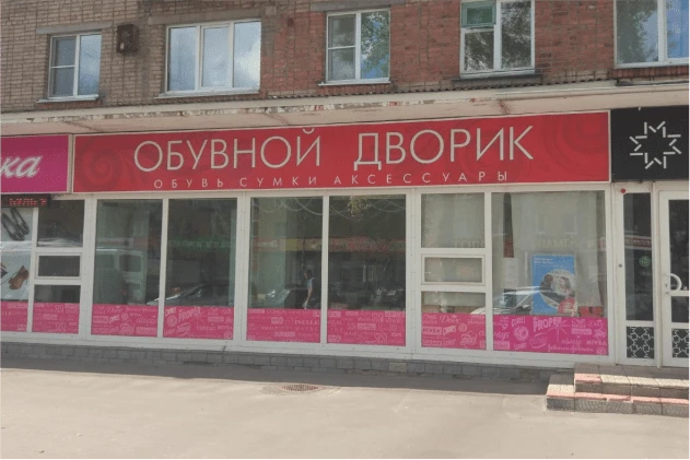 Автоматизация магазина "Обувной дворик"